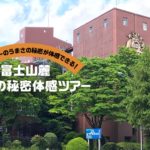 Distillerie Fuji Gotemba (Kirin Fuji San Roku)